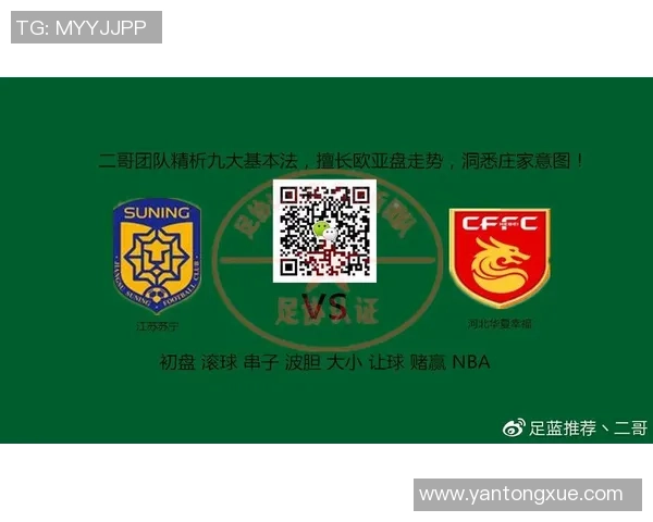 江苏苏宁迎战河北华夏幸福北单推荐分析与赛事前瞻